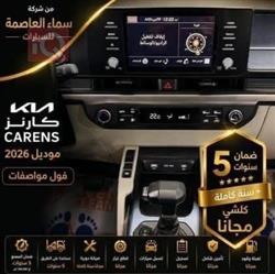 كيا كارينز